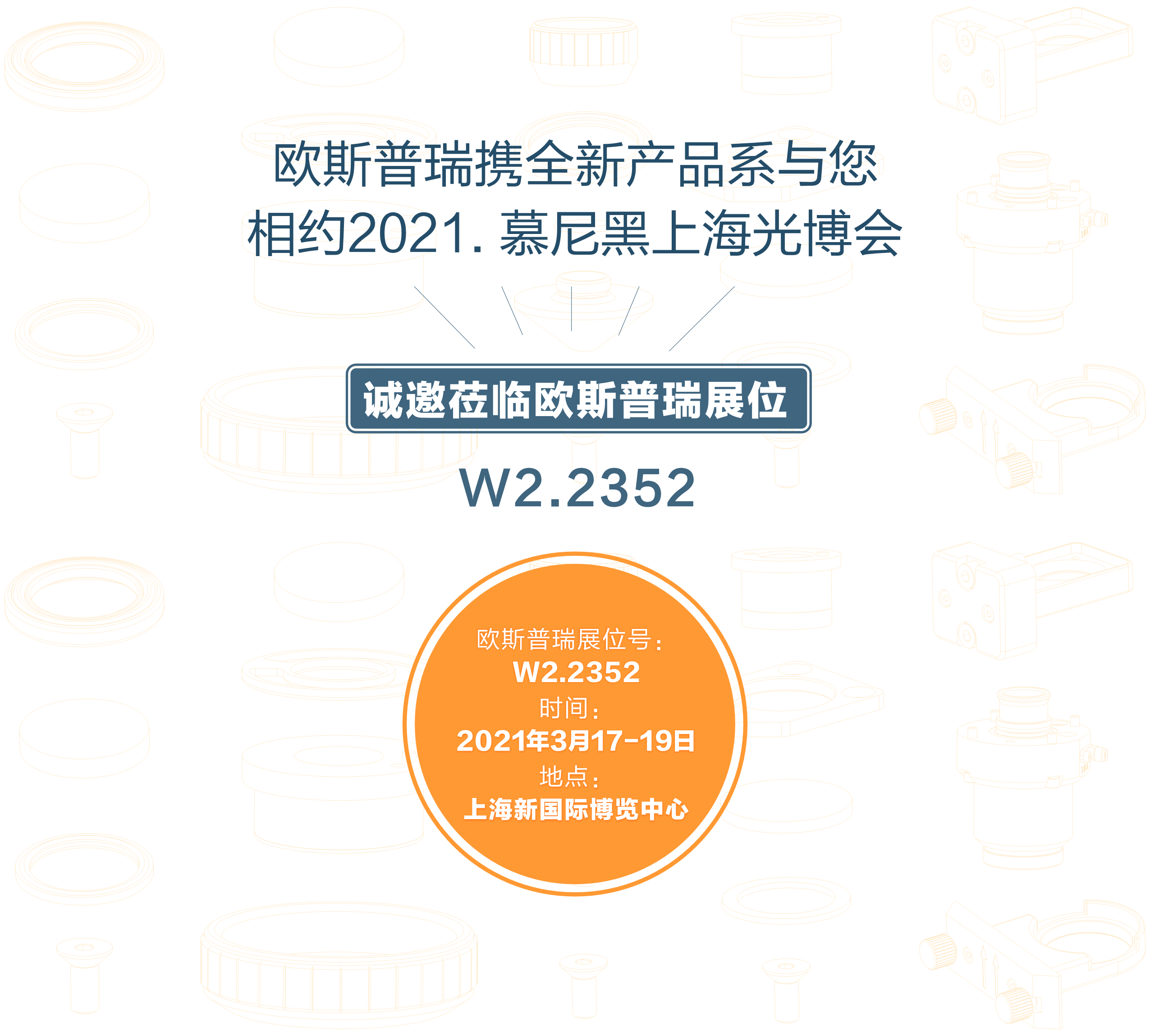 20210203银河优越会.慕尼黑上海光博会- 0.05.png