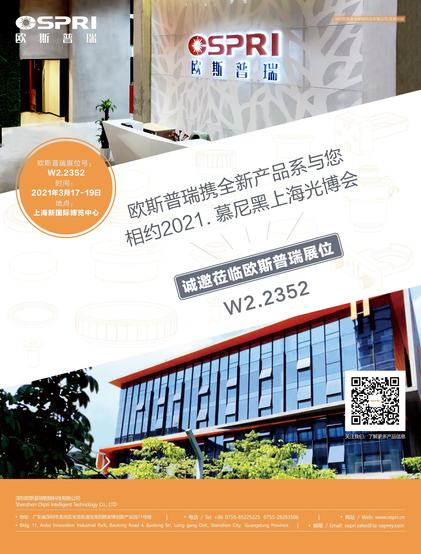 20210202 — 银河优越会  ——  慕尼黑 上海光博会.2.jpg